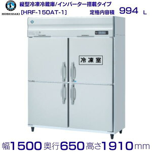 zVUL ƖpⓀ① HRF-150AT-1be 994LbP100VbO`@ 1500×s650×1910mmb ~[ Xܗp ʗɂ ݒu    p N[uh