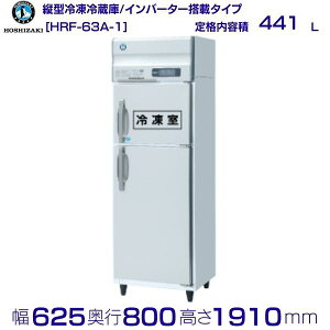 zVUL ƖpⓀ① HRF-63A-1be 441LbP100VbO`@ 625×s800×1910mmb ~[ Xܗp ʗɂ ݒu    p N[uh