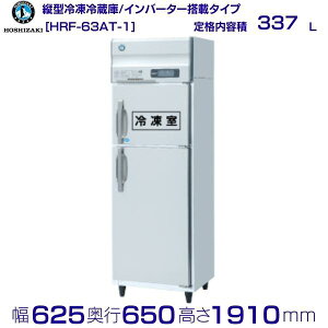 zVUL ƖpⓀ① HRF-63AT-1be 337LbP100VbO`@ 625×s650×1910mmb ~[ Xܗp ʗɂ ݒu    p N[uh