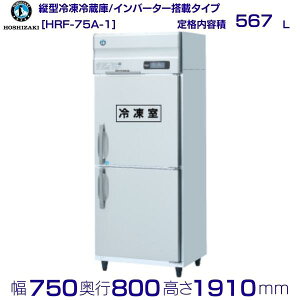zVUL ƖpⓀ① HRF-75A-1be 567LbP100VbO`@ 750×s800×1910mmb ~[ Xܗp ʗɂ ݒu    p N[uh