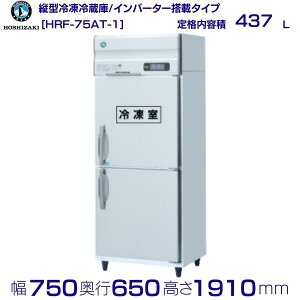 zVUL ƖpⓀ① HRF-75AT-1be 437LbP100VbO`@ 750×s650×1910mmb ~[ Xܗp ʗɂ ݒu    p N[uh