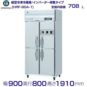 zVUL ƖpⓀ① HRF-90A-1be 708LbP100VbO`@ 900×s800×1910mmb ~[ Xܗp ʗɂ ݒu    p N[uh