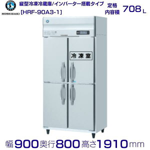 zVUL ƖpⓀ① HRF-90A3-1be 708LbO200VbO`@ 900×s800×1910mmb ~[ Xܗp ʗɂ ݒu    p N[uh