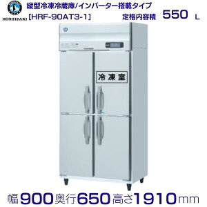 zVUL ƖpⓀ① HRF-90AT3-1be 550LbO200VbO`@ 900×s650×1910mmb ~[ Xܗp ʗɂ ݒu    p N[uh
