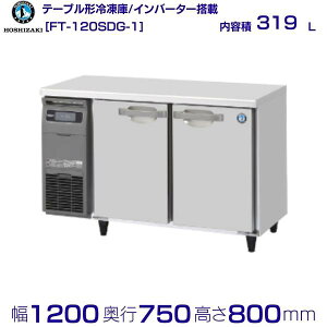 zVUL e[u`Ⓚ FT-120SDG-1be 319LbP100VbO`@ 1200×s750×800mmbƖpⓀ R[he[u ~[ Xܗp ʗɂ ݒu    p N[u