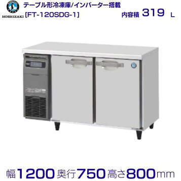 楽天市場】【中古】厨房 ホシザキ 業務用 台下 冷凍庫 FT-120SDF 100V 