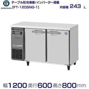 zVUL e[u`Ⓚ FT-120SNG-1be 243LbP100VbO`@ 1200×s600×800mmbƖpⓀ R[he[u ~[ Xܗp ʗɂ ݒu    p N[u