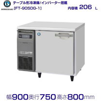 楽天市場】コールドテーブル 冷凍 900の通販
