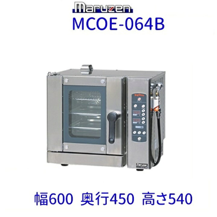 楽天市場】MCOE-064B マルゼン コンベクションオーブン 《ビック 