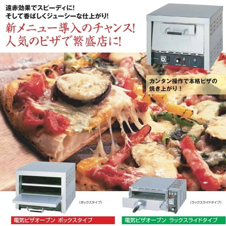楽天市場】MPO-B066T マルゼン 電気ピザオーブン 1Φ200V 