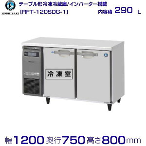zVUL e[u`Ⓚ① RFT-120SDG-1be 290LbP100VbO`@ 1200×s750×800mmbƖp① R[he[u Ɩp ① ~[ Xܗp ʗɂ ݒu   