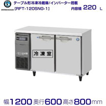 楽天市場】冷凍 コールドテーブル 1200 600の通販
