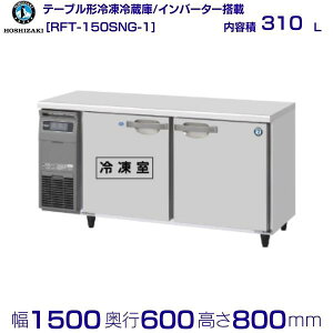 ホシザキ 業務用冷凍冷蔵庫」の人気商品一覧 | 安い商品を通販サイト 