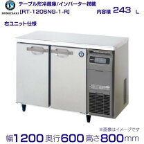 楽天市場】ホシザキ コールドテーブル rt－120snf－eの通販