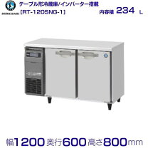 楽天市場】ホシザキ コールドテーブル rt－120snf－eの通販