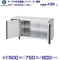 楽天市場】ホシザキ コールドテーブル 1500 750の通販
