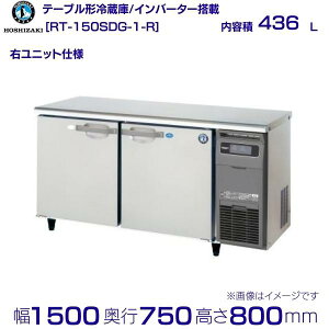 zVUL e[u`① RT-150SDG-1-RbEjbgbe 436LbP100VbO`@ 1500×s750×800mmbƖp① R[he[u ~[ Xܗp ʗɂ ݒu    