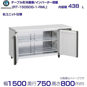 zVUL e[u`① RT-150SDG-1-RML ChX[bEjbgbe 438LbP100VbO`@ 1500×s750×800mmbƖp① R[he[u ~[ Xܗp ʗɂ ݒu 