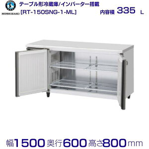 �z�V�U�L �e�[�u���`�①�� RT-150SNG-1-ML ���C�h�X���[�b���e�� 335L�b�P��100V�b�O�`���@ ��1500×���s600×����800mm�b�Ɩ��p�①�� �R�[���h�e�[�u�� �~�[ �X�ܗp �ʗ����ɂ� �ݒu ���� ��� ���� 