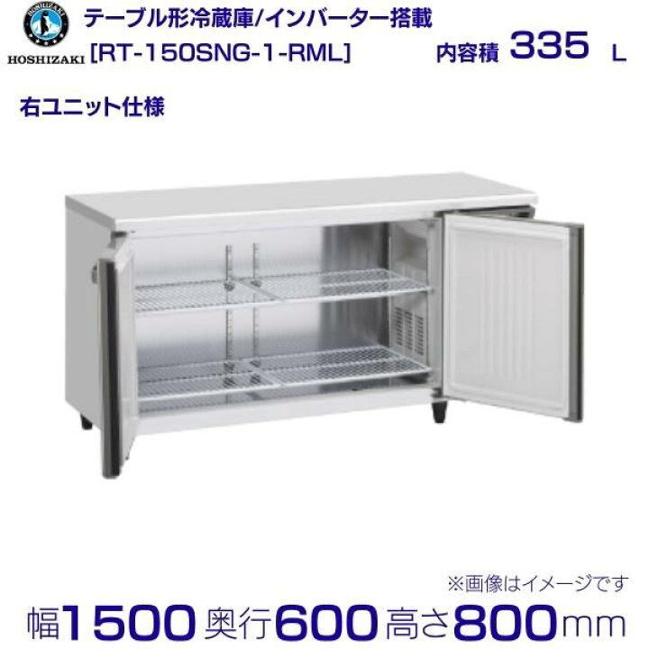 お買い得‼️ ホシザキ 業務用 テーブル型冷蔵庫 2021年購入 Gタイプ RT 