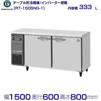 楽天市場】ホシザキ rt-150sneの通販
