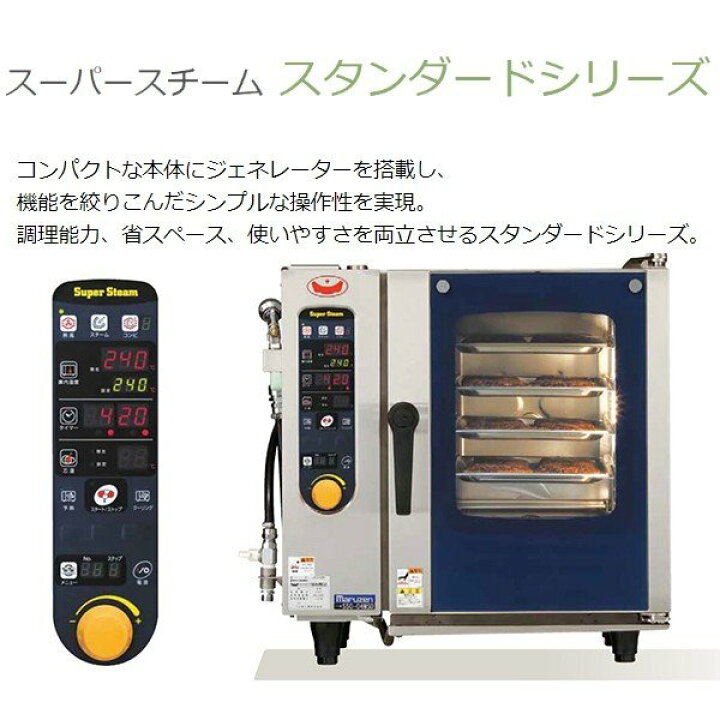 楽天市場】SSC-05MSD マルゼン スチームコンベクションオーブン 電気式 