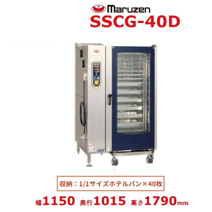 楽天市場】SSCG-40D マルゼン スチームコンベクションオーブン 