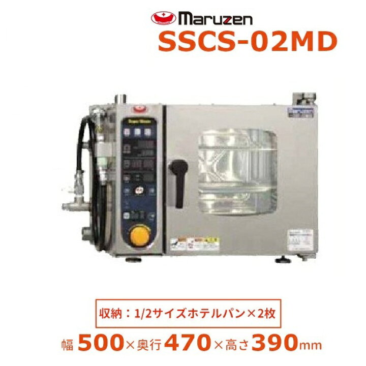 楽天市場】SSCS-02MD マルゼン スチームコンベクションオーブン 電気式 
