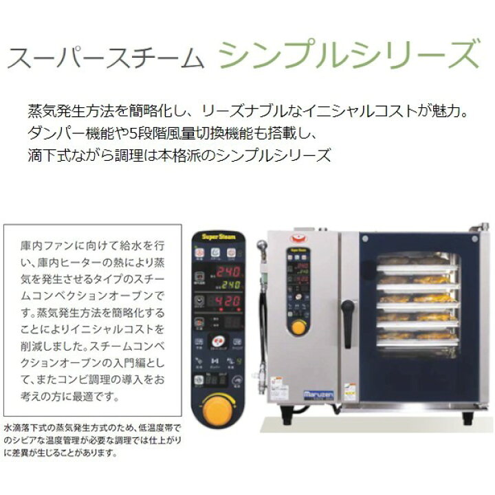 楽天市場】SSCS-04MD マルゼン スチームコンベクションオーブン 電気式 