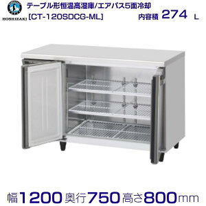 CT-120SDCG-ML zVUL e[u`P R[he[u XeX ChX[ Ɩp① hoshizaki ~[@ ~[ Xg  HX e[u^ e[u^ ϋv