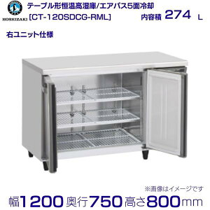 CT-120SDCG-RML zVUL e[u`P R[he[u XeX ChX[ Ɩp① hoshizaki ~[@ ~[ Xg  HX e[u^ e[u^ 