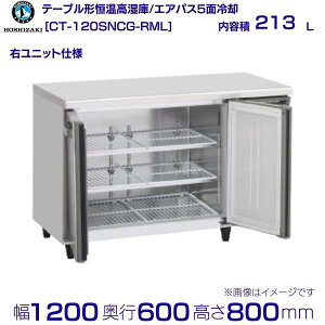 CT-120SNCG-RML zVUL e[u`P R[he[u XeX Ejbg ChX[ Ɩp① hoshizaki ~[@ ~[ Xg  HX e[u^ e