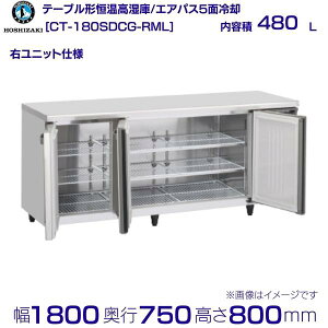 CT-180SDCG-RML zVUL e[u`P R[he[u XeX Ɩp① hoshizaki ~[@ ~[ Xg  HX e[u^ e[u^ ϋv ʗ