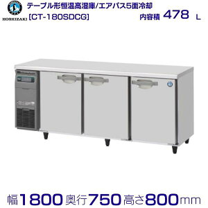CT-180SDCG zVUL e[u`P R[he[u XeX Ɩp① hoshizaki ~[@ ~[ Xg  HX e[u^ e[u^ ϋv ʗɂ 