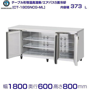 CT-180SNCG-ML zVUL e[u`P R[he[u XeX Ɩp① hoshizaki ~[@ ~[ Xg  HX e[u^ e[u^ ϋv ʗɂ