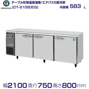 CT-210SDCG zVUL e[u`P R[he[u XeX Ɩp① hoshizaki ~[@ ~[ Xg  HX e[u^ e[u^ ϋv ʗɂ 