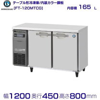 楽天市場】コールドテーブル（業務用冷凍庫｜冷蔵庫・冷凍庫 