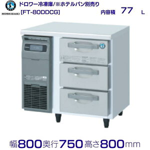 FT-80DDCG zVUL h[Ⓚ R[he[u XeX ƖpⓀ hoshizaki ~[@ ~[ Xg  HX e[u^Ⓚ e[u^ ϋv ʗɂ ݒu 