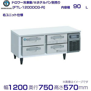 FTL-120DDCG-R zVUL h[Ⓚ R[he[u Ɩp Ⓚ XeX ƖpⓀ hoshizaki ~[@ ~[ Xg  HX e[u^Ⓚ e[u^ ϋv 