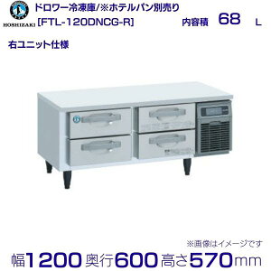 FTL-120DNCG-R zVUL h[Ⓚ Ejbg R[he[u XeX ƖpⓀ hoshizaki ~[@ ~[ Xg  HX e[u^Ⓚ e[u^ ϋv ʗ