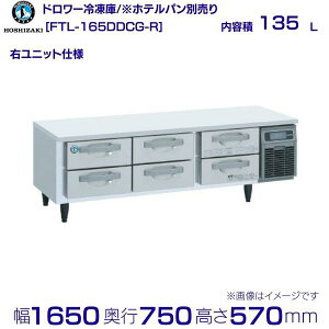 FTL-165DDCG-R �z�V�U�L �h�����[�Ⓚ�� �E���j�b�g �R�[���h�e�[�u�� �����X�e�����X �Ɩ��p�Ⓚ�� hoshizaki �~�[�@�� �~�[ ���X�g���� ������ ���H�X �e�[�u���^�Ⓚ�� �e�[�u���^ �ϋv�� �ʗ�