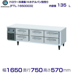 FTL-165DDCG �z�V�U�L �h�����[�Ⓚ�� �R�[���h�e�[�u�� �����X�e�����X �Ɩ��p�Ⓚ�� hoshizaki �~�[�@�� �~�[ ���X�g���� ������ ���H�X �e�[�u���^�Ⓚ�� �e�[�u���^ �ϋv�� �ʗ����ɂ� �ݒu ��