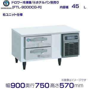 FTL-90DDCG-R �z�V�U�L �h�����[�Ⓚ�� �E���j�b�g �R�[���h�e�[�u�� �����X�e�����X �Ɩ��p�Ⓚ�� hoshizaki �~�[�@�� �~�[ ���X�g���� ������ ���H�X �e�[�u���^�Ⓚ�� �e�[�u���^ �ϋv�� �ʗ���