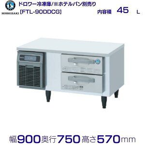 FTL-90DDCG �z�V�U�L �h�����[�Ⓚ�� �R�[���h�e�[�u�� �����X�e�����X �Ɩ��p�Ⓚ�� hoshizaki �~�[�@�� �~�[ ���X�g���� ������ ���H�X �e�[�u���^�Ⓚ�� �e�[�u���^ �ϋv�� �ʗ����ɂ� �ݒu ��