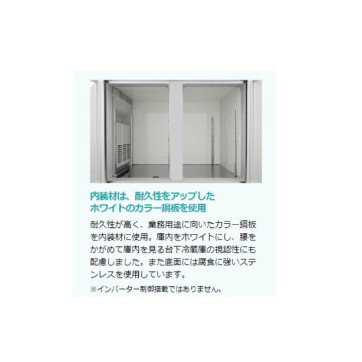 楽天市場】ホシザキ テーブル形冷凍冷蔵庫 RFT-150MTCG-ML｜ワイド 
