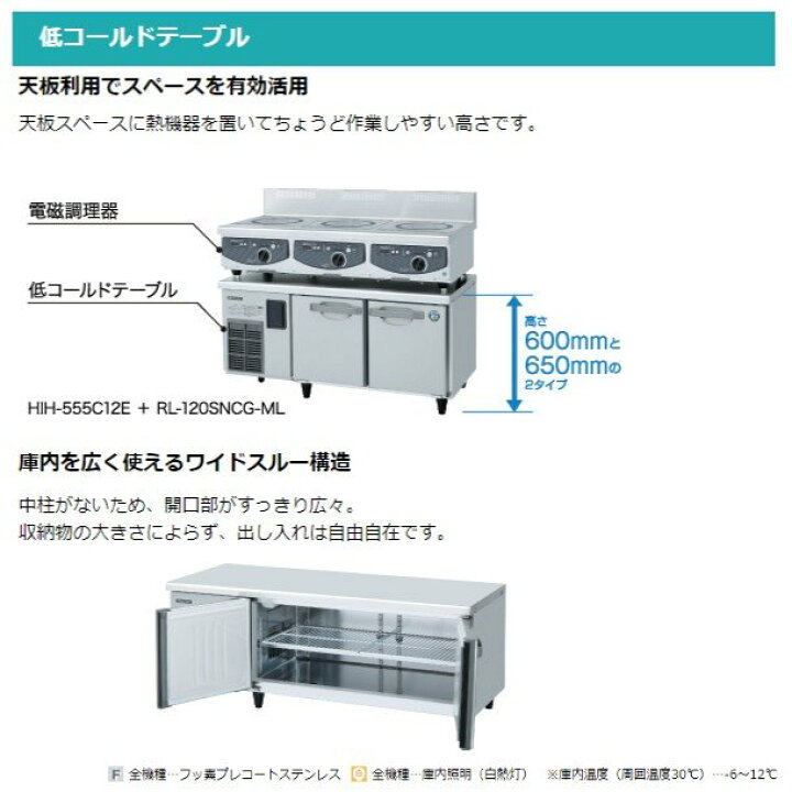 楽天市場】RL-150SNCG-ML-T ホシザキ テーブル形冷蔵庫 低コールド 
