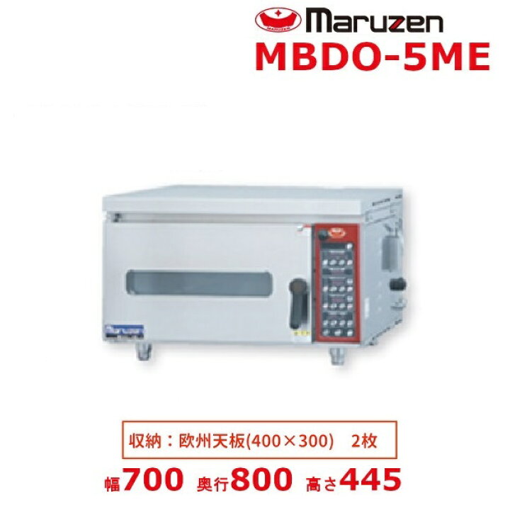 楽天市場】MBDO-5ME マルゼン ベーカーシェフMシリーズ ミニ・デッキ 