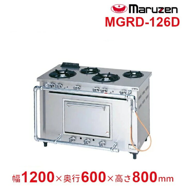 楽天市場】MGRD-126D マルゼン デラックスタイプ ガスレンジ 