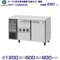 楽天市場】冷蔵庫・冷凍庫（メーカーホシザキ）（キッチン家電｜家電 