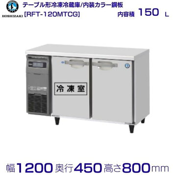 楽天市場】ホシザキ 台下恒温高湿庫 CT-180SNC 1800×600×800 中古厨房 